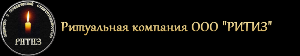 ООО Ритиз   - Город Щелково logo.png