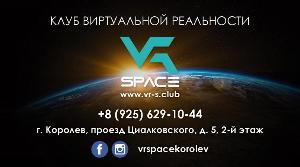 Клуб виртуальной реальности VR Space - новый формат отдыха Город Щелково