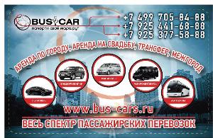 Bus&Car - Город Щелково